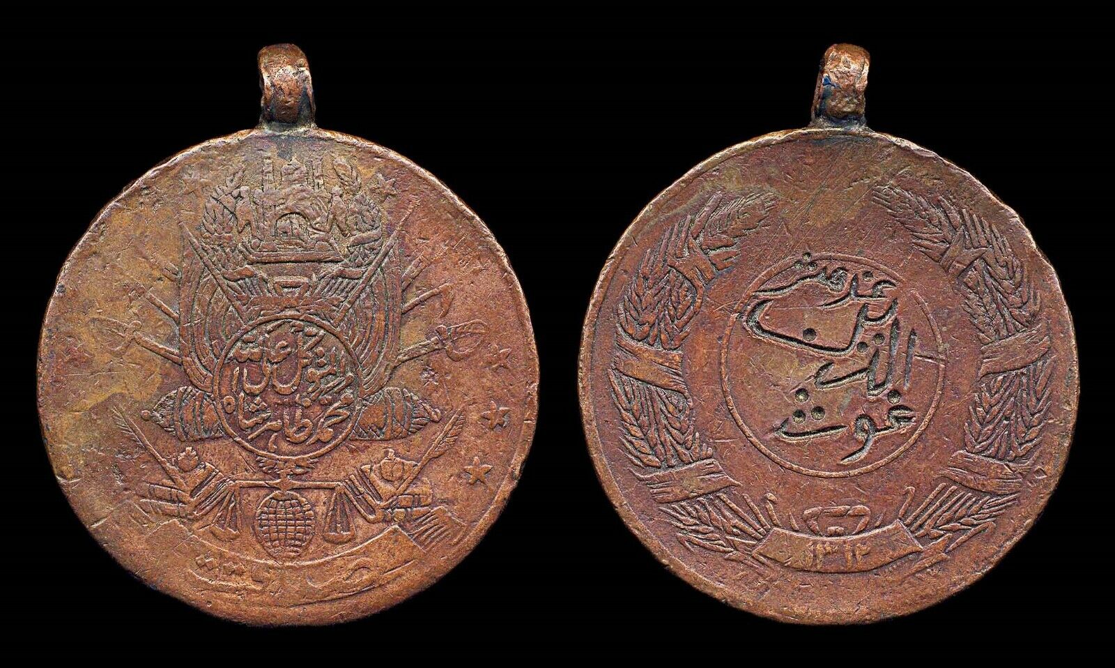 Afghanistan, Muhammad Zahir Bravery Medal, 1312 Sh (1934 Ad) Scare!!
