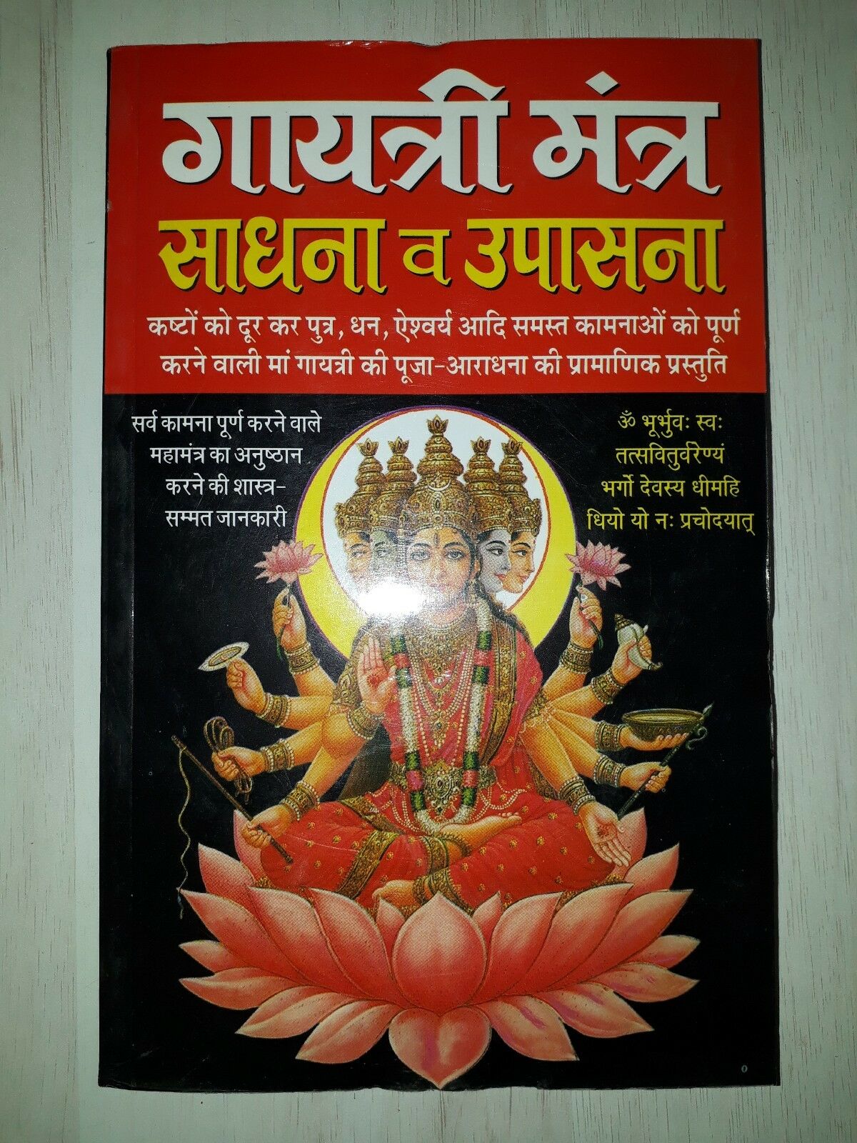 Gayatri Mantra Book In Hindi For Gayatri Pooja For Pooja And Problems Solving