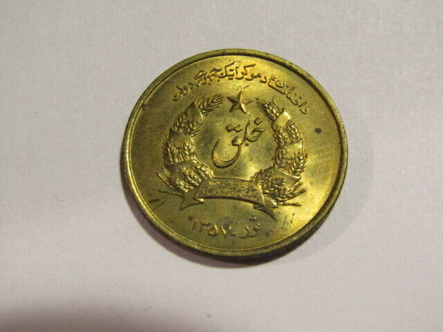 Afghanistan 1978/1357 50 Pul Unc Coin