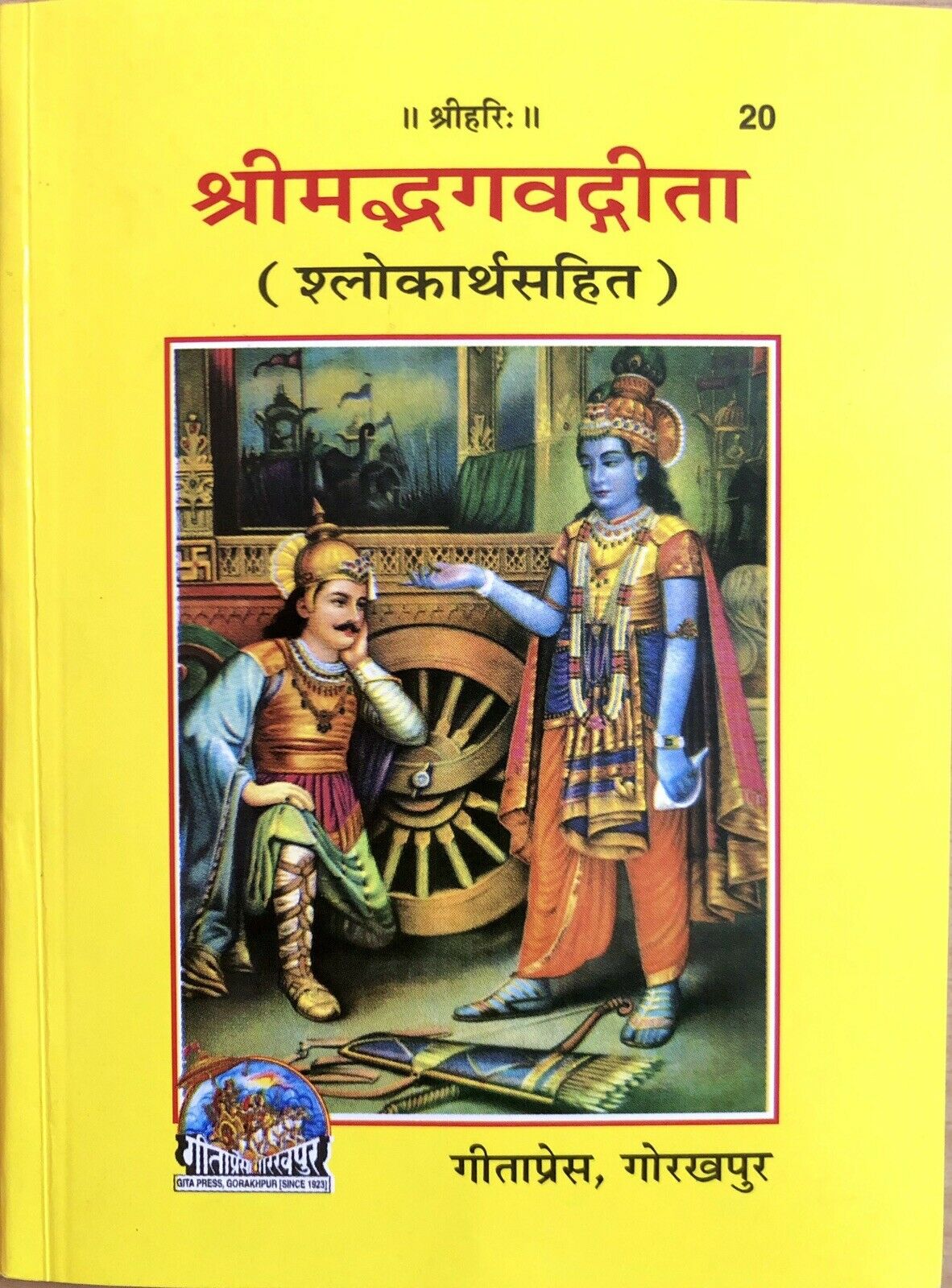 Religious Gita Press Shrimad Bhagwad Gita Geeta Kitab Book (20 Code)  Free Ship
