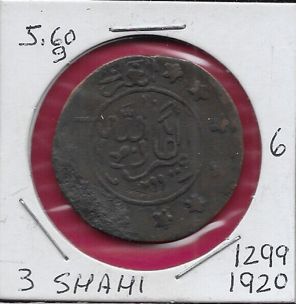 Afghanistan 3 Shahi=15 Paisa 1299(1920)ruler Amanullah(1919-1926)al Ghazi Withou